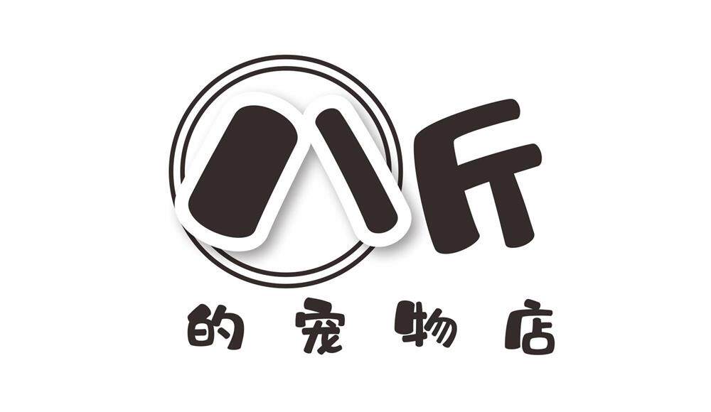 八斤的宠物店