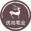 优尚笔业