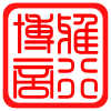 广州博雅文具商行