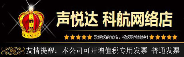 声悦达 科航网络店