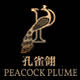 孔雀翎海外专营店的LOGO