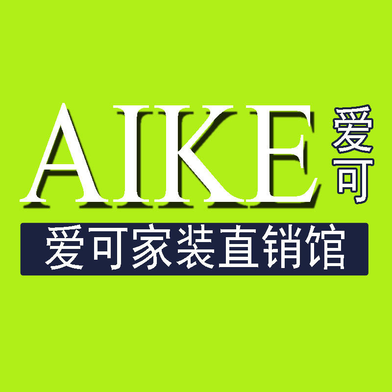 爱可家装直销馆的LOGO