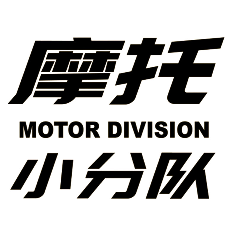 摩托小分队的LOGO