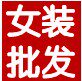忧衣美女装