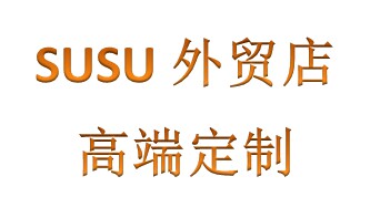 SUSU外贸店