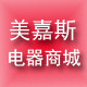 美嘉斯电器商城