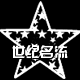 世纪名流演出服舞蹈鞋