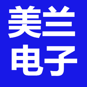 美兰电子