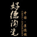 好德陶瓷