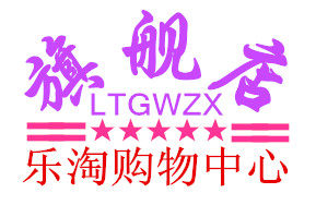乐淘购物中心