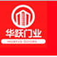 华跃门业