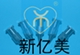 新亿美精密科技点胶针头