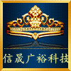 信晟广裕科技