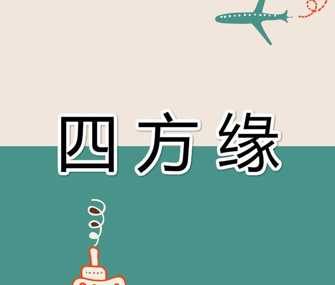 四方缘龙江特产店的LOGO