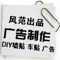 风范广告
