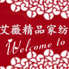 艾薇精品家纺