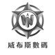 富仕登威布斯专卖店
