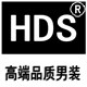 HDS男装轻奢店