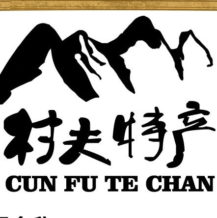 三墩乡土茶油的LOGO