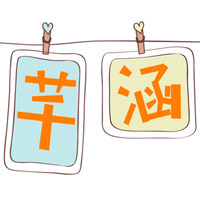 芊涵家居生活馆