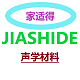 家适得声学材料