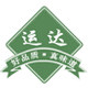 运达调味店