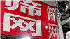 江苏无锡张焱筛网