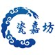 瓷嘉坊的LOGO