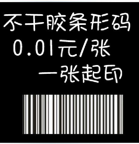 颜轩不干胶标签印刷