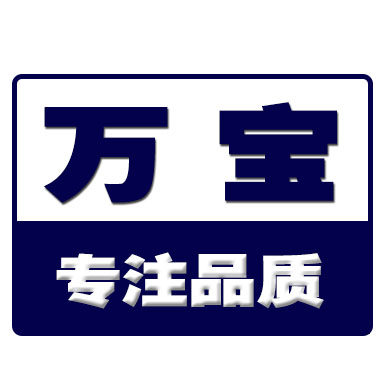 万宝精品日用的LOGO