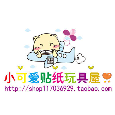 小可爱贴纸玩具屋