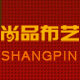 尚品布艺装饰馆