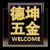 德坤五金工具的LOGO