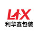 利华鑫包装