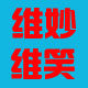 维妙维笑文具礼品