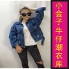 小金子牛仔潮衣库