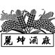 丽坤酒厂的LOGO