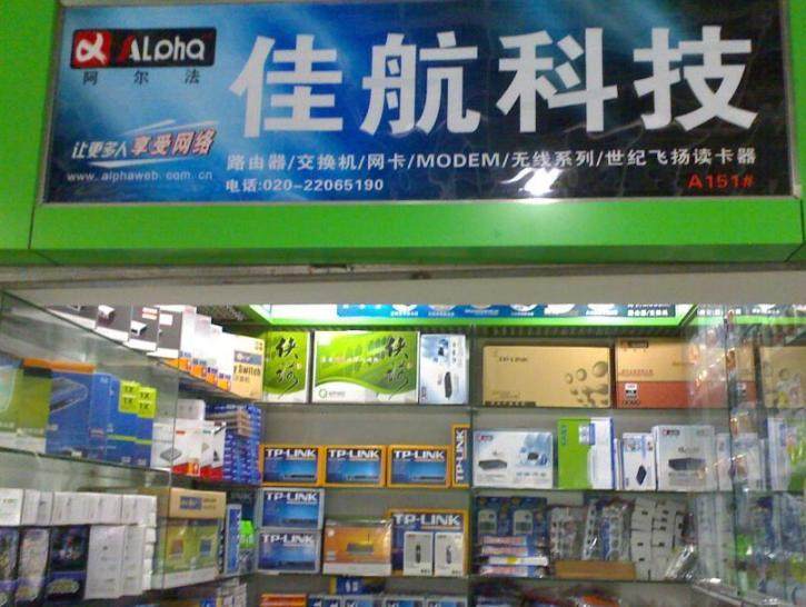 广州佳航科技