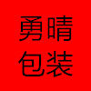 勇晴纸塑包装厂的LOGO