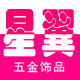 星翼五金饰品手工DIY古风发簪材料配件店