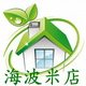 海波米店的LOGO