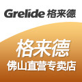 grelide格来德佛山专卖店