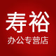 寿裕办公专营店的LOGO