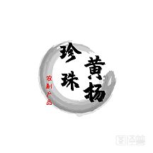 珍珠黄杨盆景基地的LOGO