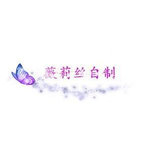 薇莉丝内衣坊