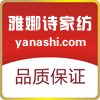 雅娜诗家纺生活馆