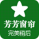芳芳窗饰