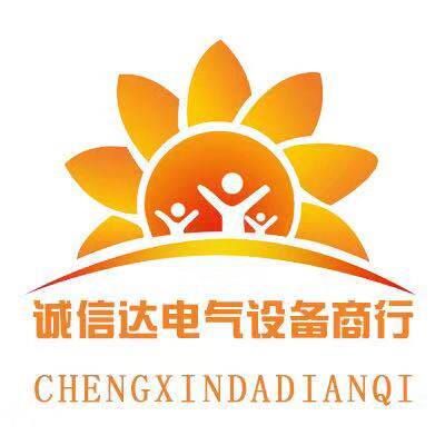 诚信达电气设备商行的LOGO