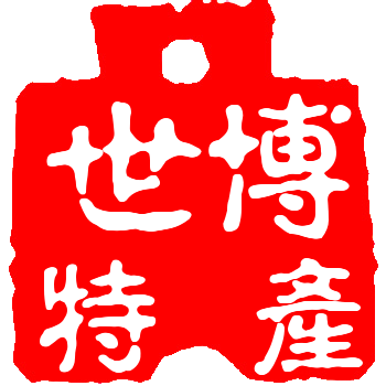 世博特产企业店
