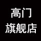 高门旗舰店的LOGO
